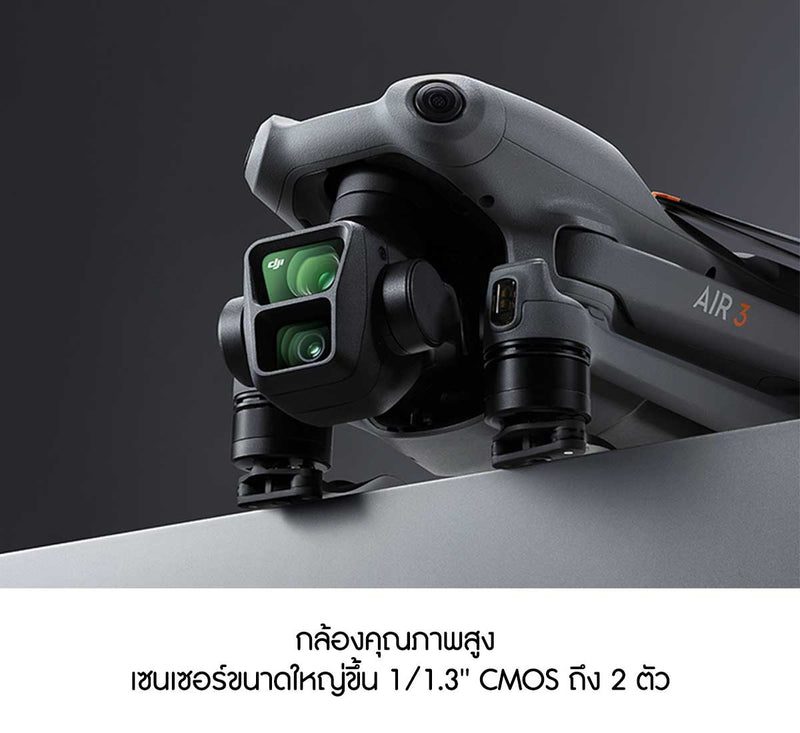 โดรน Air 3 ภาพนิ่งความละเอียดสูงสุด 48 MP