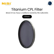 NiSi Titanium Alloy Enhance CPL Filter ฟิลเตอร์ NiSi ของแท้