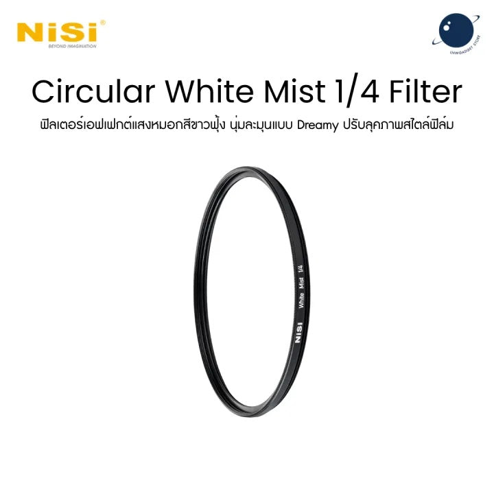NiSi 49-95mm Circular White Mist 1/4 Filter ฟิลเตอร์ฟุ้ง นุ่มละมุนแบบ