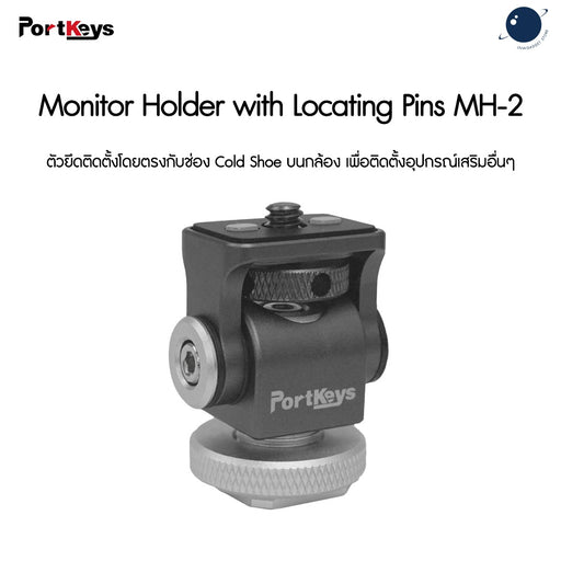 Portkeys MH-2 Monitor Holder อุปกรณ์เสริม